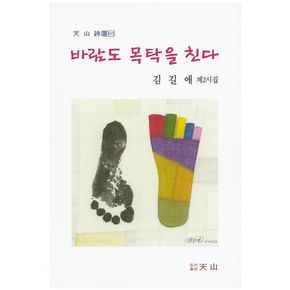 바람도 목탁을 친다