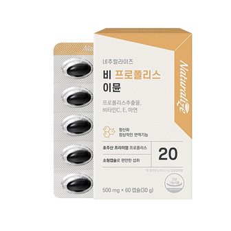 네추럴라이즈 비 프로폴리스 이뮨 60캡슐