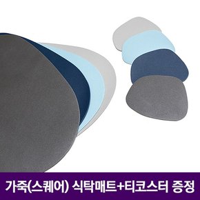 가죽 스퀘어 식탁매트티코스터증정