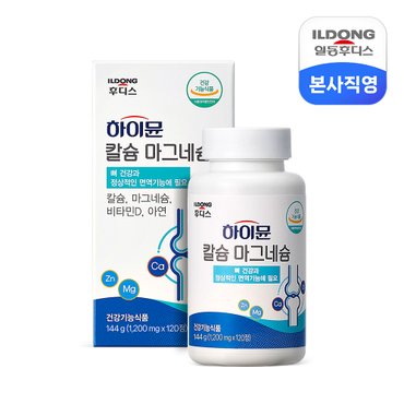 일동후디스 하이뮨 칼슘 마그네슘 1200mg 120정 (2개월분) /뼈건강 면