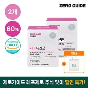 [제로가이드] 레프제로 치카유산균 900mg x 30정 2박스