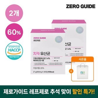  [제로가이드] 레프제로 치카유산균 900mg x 30정 2박스