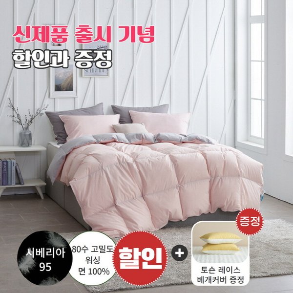 [신제품 출시]  초겨울용 80수 고밀도 워싱 토숀레이스 일체형 시베리아 구스95 차렵이불 - 킹1000g