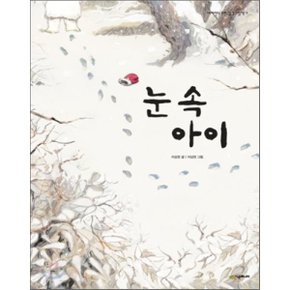(중고/최상)눈 속 아이