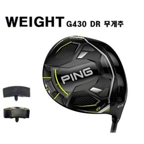 G430 드라이버 헤드 무게추 PING