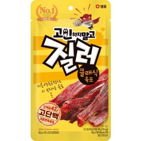 질러 클래식 육포 100g
