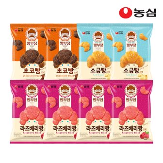 농심 빵부장 라즈베리 4봉+빵부장 소금빵 2봉+빵부장 초코빵 2봉 (8봉)