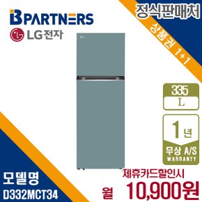 오브제컬렉션 일반냉장고 335L D332MCT34 월23900원 5년약정