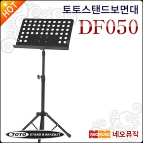 보면대 TOTOSTAND DF050 / DF-050 스탠드