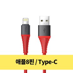 ROCK 단선방지 몰딩 충전 데이터 케이블 2.1A 애플8핀 C타입