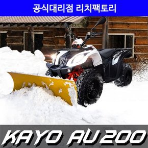 제설용 KAYO AU200 제설용 BULL AU200  [2륜 구동(2x4)/제설ATV/오프로드용/평지전용제설차량/평수가 적은면적 사용가능]