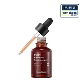 [본사직영] PDRN 퍼밍 부스팅 앰플 30ml 1개