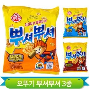 심심할때 뿌셔뿌셔 과자 라면과자 어린이 간식 스낵