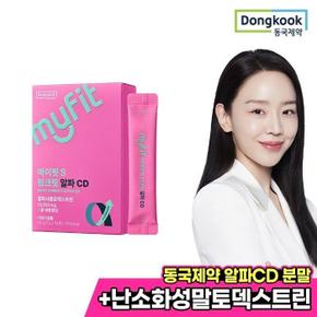 동국제약 마이핏 핑크핏 알파CD 분말 14개입 1박스