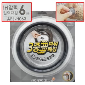 6인용 IH 압력 밥솥 고무 패킹 CJH-VE0664S VE0680iD VE0681iD VE0682iD VE0699S VEA0601S VEA0620S