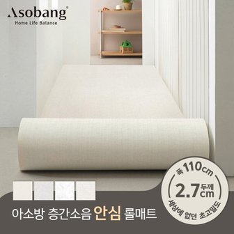 아소방 층간소음 PVC 프라임 안심롤매트 27T 110x100x2.7cm 미터단위