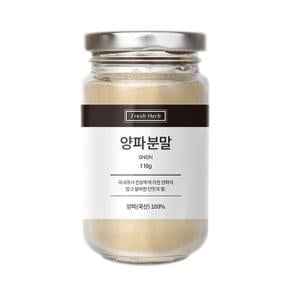 [신선약초] 양파분말 가루 110g 천연조미료 선식 이유식 선물세트 (S10455770)