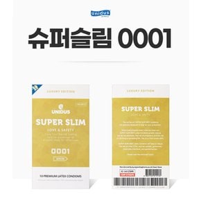 유니더스 슈퍼슬림 0001 엘로우 53mm 얇은 초박형 콘돔 10개입