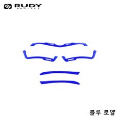 컷라인 범퍼 / 블루 로얄 AC210195