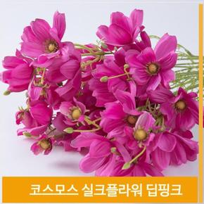 조화 꽃 코스모스 식물 실크플라워 딥핑크 소품 장식 (S7702514)