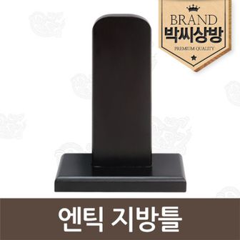 박씨상방 고급 박씨상방 엔틱 지방틀[29187733]