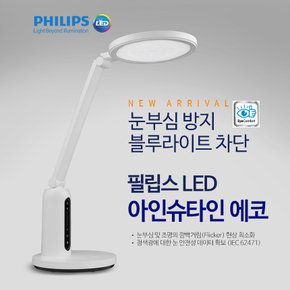 자동 밝기 조절 스마트 필립스 LED 스탠드 아인슈타인 에코 DSK605 시력보호 블루라이트차단