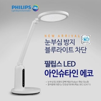 필립스 자동 밝기 조절 스마트 필립스 LED 스탠드 아인슈타인 에코 DSK605 시력보호 블루라이트차단