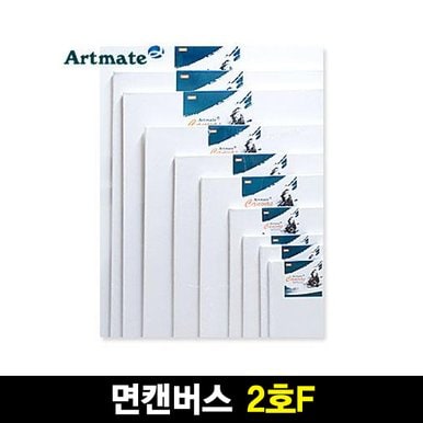 아트메이트 면천캔버스 2호 F형 P형