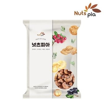 넛츠피아 구운 통 캐슈넛 1kg