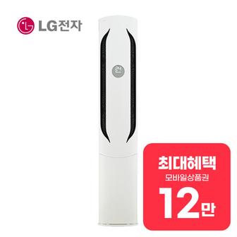 LG 휘센 위너 스탠드 에어컨 18평형 (크림화이트) FQ18HDWHY1 렌탈 60개월 월 44900원