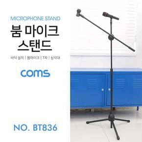 Coms 바닥 마이크 설치용T자길이조절 스탠드