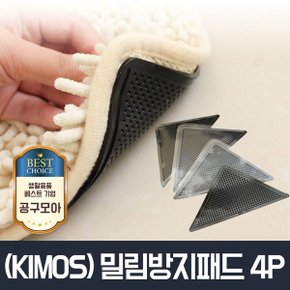 밀림 방지패드 4P 미끄럼방지 매트밀림 매트미끌림