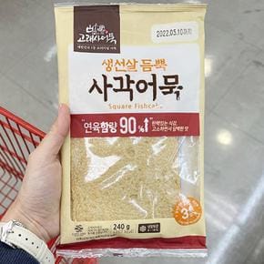 고래사 생선살듬뿍 사각어묵 240g x 2개 bisu_801347_2