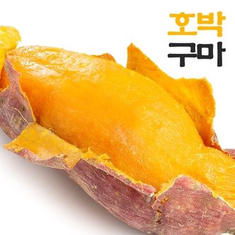  [웰굿] 당진 달콤 촉촉 호박고구마 3kg(한입,개당20-50g)