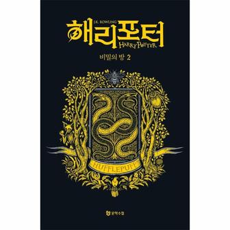 이노플리아 해리 포터와 비밀의 방 2   후플푸프 기숙사 에디션_P323808976