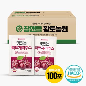 참앤들황토농원 맛있는 13Brix 타트체리즙 1박스 70ml ◆100포 실속포장◆