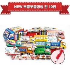 NEW 뉴 부릉부릉씽씽 (전12종) + 세이펜32G / 퍼즐증정