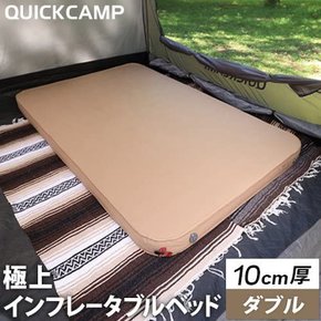 퀵 캠프[] 아웃도어 극상 풍선 침대 10cm 극 두께 더블 사이즈 샌드 QC-AM130 SD