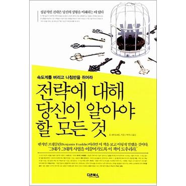 제이북스 전략에 대해 당신이 알아야 할 모든 것 - 속도계를 버리고 나침반을 쥐어라