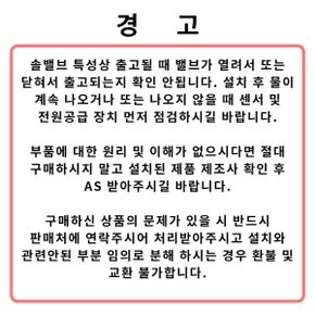 도비도스(대림) FU-707A 소변기센서부품 솔밸브 밧데리 솔레노이드