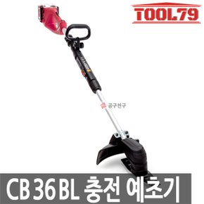 CB36BL 충전예초기 18V 4.0Ah*2개 잔디깎기 제초기