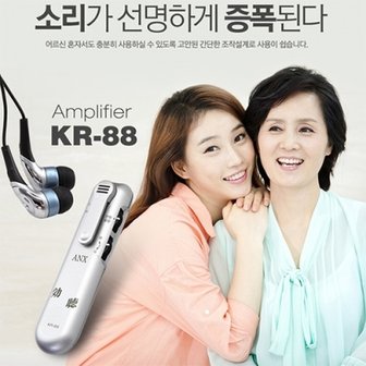  ms 음성소리증폭기 KR-88 노인보청기 포켓클립형