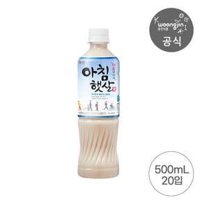 [웅진직영][추가적립] 아침햇살 500ml x 20개
