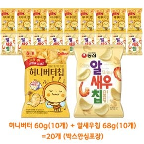 해태 허니버터60g(10)+농심 알새우칩68g(10)=20개(박스안심포장) 과자선물 사무실간식 봉지과자 새우과자