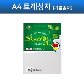 아트스퀘어스쿨 A09 트레싱지(A4) 기름종이 트레싱