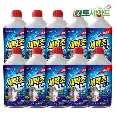 아토세이프 세탁조클리너 (400ml 10개)/통돌이/드럼/세탁기청소/세탁기통세척