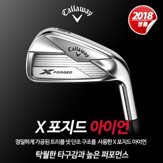 캘러웨이 2018 X FORGED (엑스 포지드) 스틸 아이언세트 [남성용] [Project X LZ 샤프트/7i]