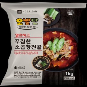 오발탄 푸짐한 소곱창전골 1kg 2팩