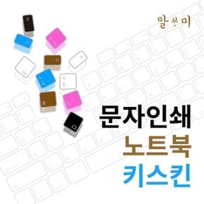 NT550XEZ-A58A WIN11 말싸미 문자키스킨(지문막힘) (WAF708D)