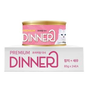 반려묘 주식캔 참치 새우 85g 24P 고양이 습식 사료